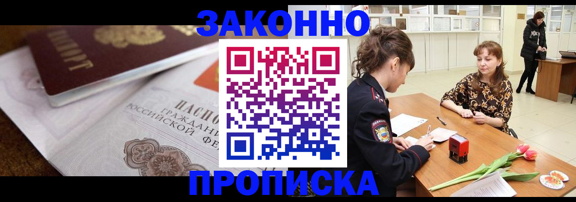 купить прописку в Майском