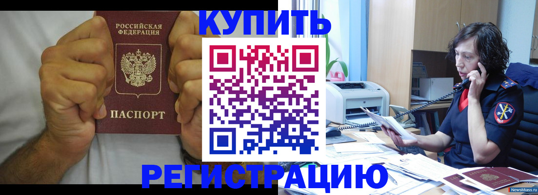 временная регистрация в квартире в Майском